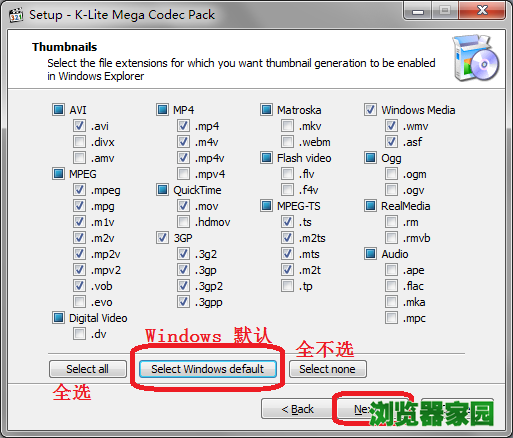 全能影音格式解码器(K-Lite Mega Codec Pack)